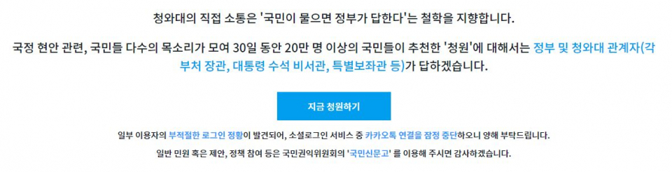 30일 동안 20만 명 이상의 국민들이 추천한 '청원' 청와대 국민청원 시즌2로 새롭게..