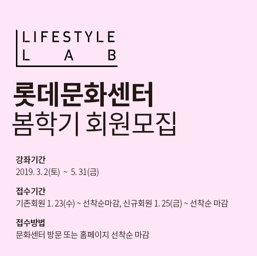"꽃꽂이, 캔들, 케이크 만들기 등" 롯데백화점 문화센터, 3월 시작 운영중단 지점은? 선착순마감 온&오프라인 신청가능