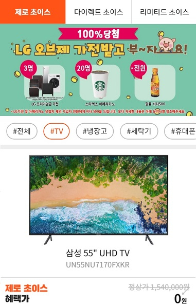 "LG오브제 가전 쏜다" 대명제로초이스 '꽝 없는 100% 당첨이벤트' 31일까지
