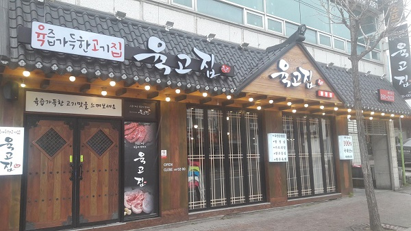 청주 봉명동 한우 맛집 육고집, 고 퀄리티 한우와 삼겹살