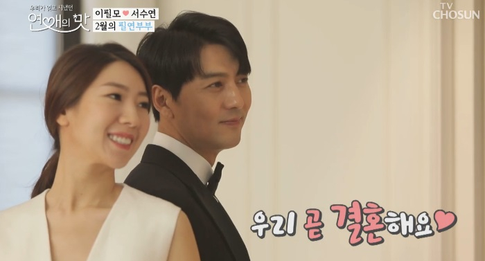 '연애의 맛' 1호 부부 서수연·이필모..서수연, 집안 내력 남다른 외모, 직업까지 완벽해