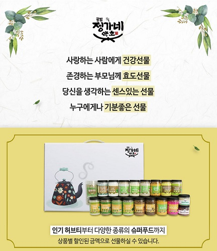 골벌 정가네 약초, 설맞이 베스트 웰빙식품 '설 선물세트' 제안