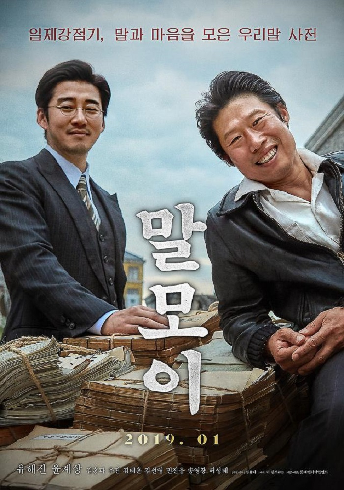 [실화영화추천] 말모이 뜻·실화 ·쿠키영상 등 현재 상영영화순위 1위  '말모이' 의 모든 것