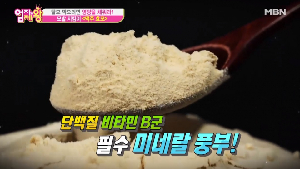 '엄지의 제왕' 맥주효모 효능 "탈모인들 걱정 끝" …맥주효모 먹는 법  '대박'  판매처는?
