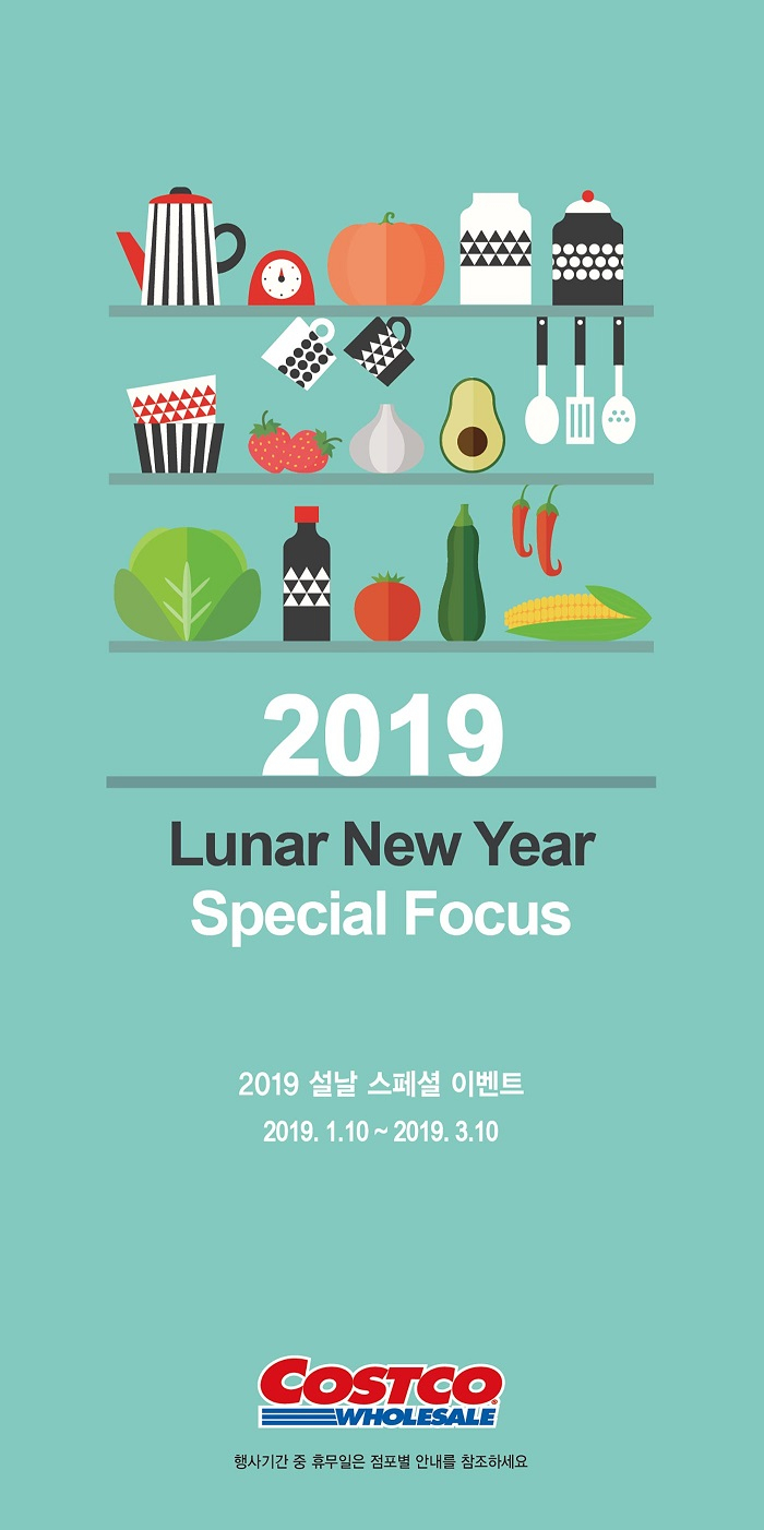 [코스트코 정보] 코스트코 1월·2월 휴무일, 할인(추천) 상품 및 코스트코 회원권·현대카드 이용 가능일 tip