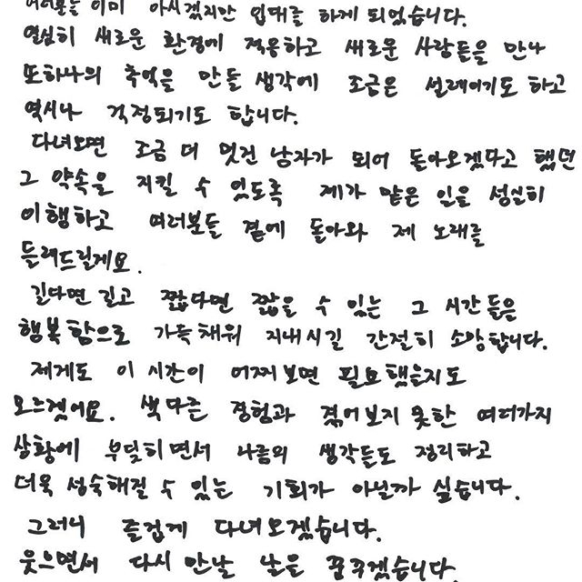 직접 쓴 감동의 글 공개한 양요섭, "다시 만난 날 꿈꾸겠다" 팬들에게 전한 메세지..잠시 안녕