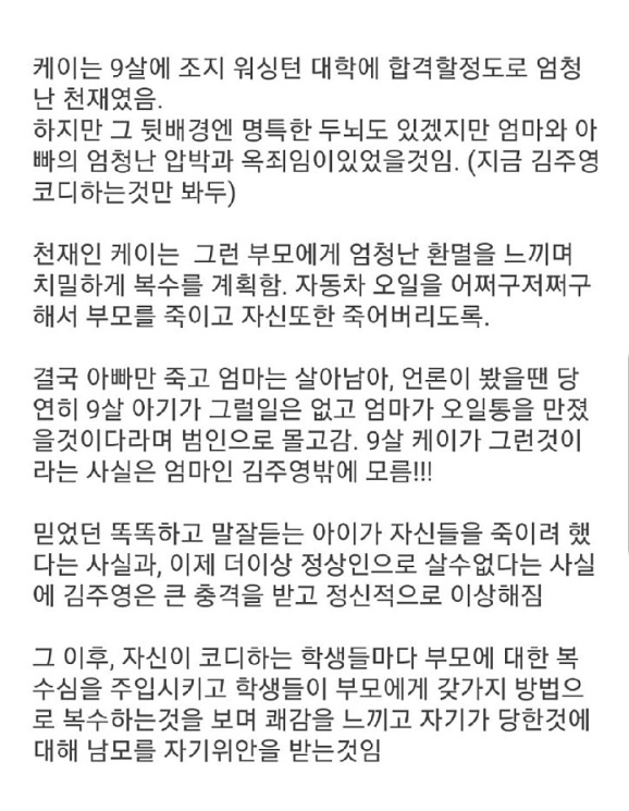 "오히려 범인은 케이다?" 스카이(SKY)캐슬 김주영 대본 유출일까?…온라인커뮤니티 스카이(SKY)캐슬 김주영 관련 글 눈길
