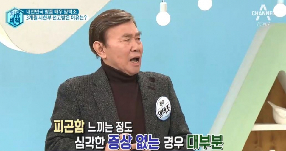 양택조 "시한부 선고 받았다" 과거 방송에서 밝힌 생사의 고비 원인은 술 많이 먹어서? 사위 장현성이..