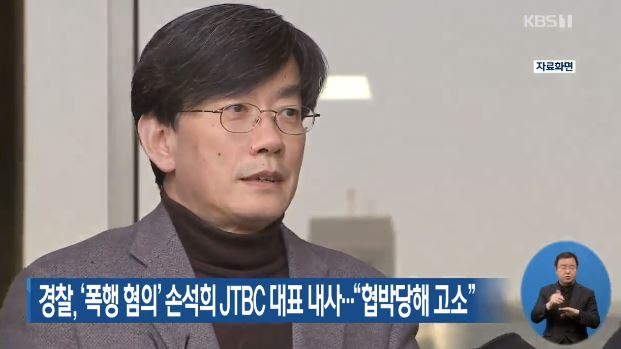 "증명할 근거 있다"는 손석희, 김웅 기자 텔레그램 대화 내용 공개 루머 유포자도 강경 대응 밝혀