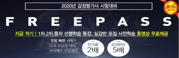 감정평가사 합격의 명가 하우패스, 합격율 비결 알려