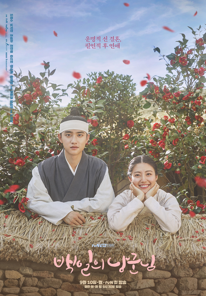 [드라마 정주행 추천] 백일의 낭군님·달의연인 보보경심려 등 종영 로맨스 사극 드라마 추천