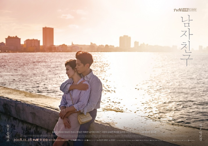 송혜교, 박보검 주연 '남자친구' 종영...남자친구 후속은 이동욱, 유인나의 '진심이 닿다'