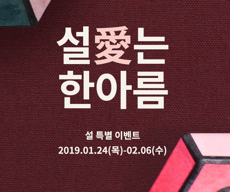 마녀공장 설 선물 60% 할인 이벤트 언제까지? 세트 구입 시 포인트 10배 적립 "지난해 뷰티어워드 추천 제품은?"