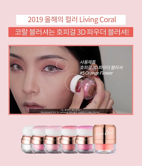 2019, spring시즌 뷰티 트렌드- 내추럴함을 극대화하는 이지데일리 뷰티 아이템, "3D 파우더 블러셔"