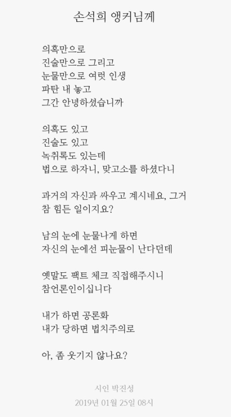 "박진성 시인 트위터 , 과거 문단내성폭력 미투 혐의 벗었다"…손석희 저격 '박진성 시인', 검색어 순위 오른 이유는?