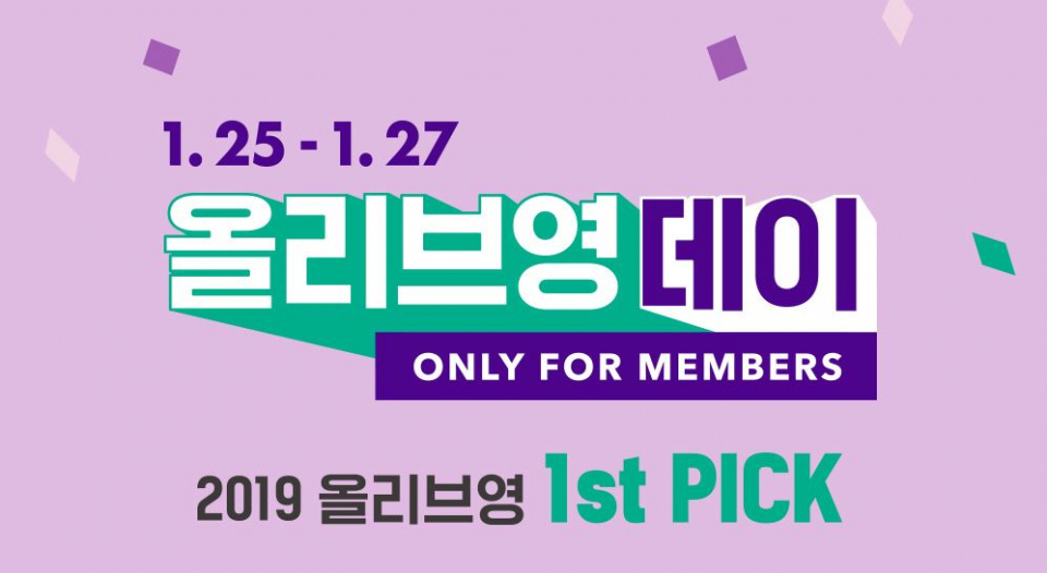 오늘(25일)부터 올리브영 1월 세일 시작...올리브영데이 세일 제품과 추천 아이템은?