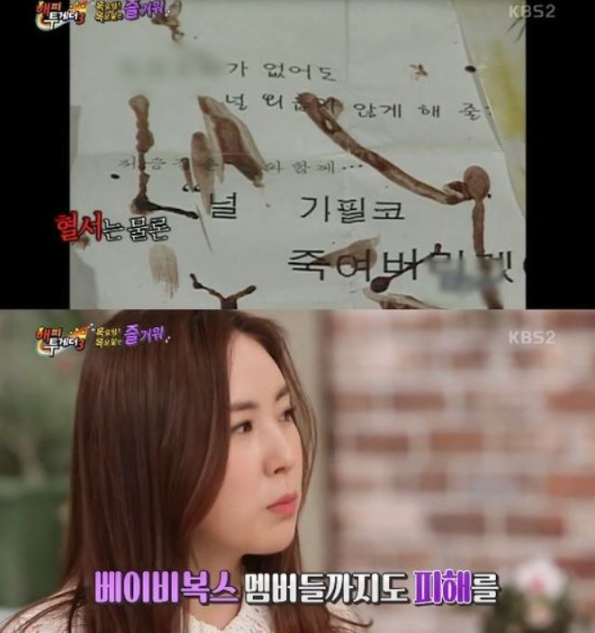 간미연, "과거 살해협박 받았다" 충격…혈서 보내오기도 "9시 뉴스에도 출연할 정도로 심각"