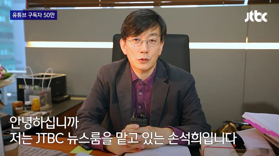 손석희 반박 입장 내놨다…"맞고소한다" 국민에 대한 신뢰 깰 수 없어 "둘의 치열한 공방 결과는?"