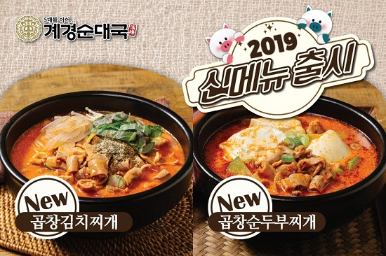 소자본배달&식당창업 계경순대국, 곱창김치찌개•곱창순두부찌개 신메뉴 2종 선보여