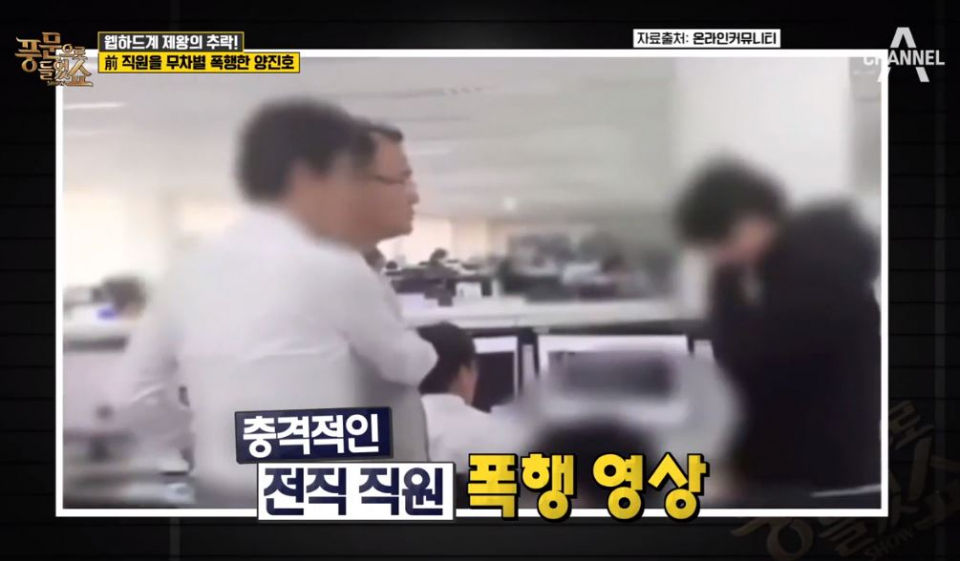갑질과 욕설로 충격 안긴 양진호 혐의만 몇개? 강압적 촬영까지 "죄 짓고 살지마"