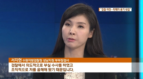 '미투의 시작' 서지현 검사, 꽃뱀 취급까지 받았지만..."빙상계 미투에 용기되길" 2차 가해는 그만