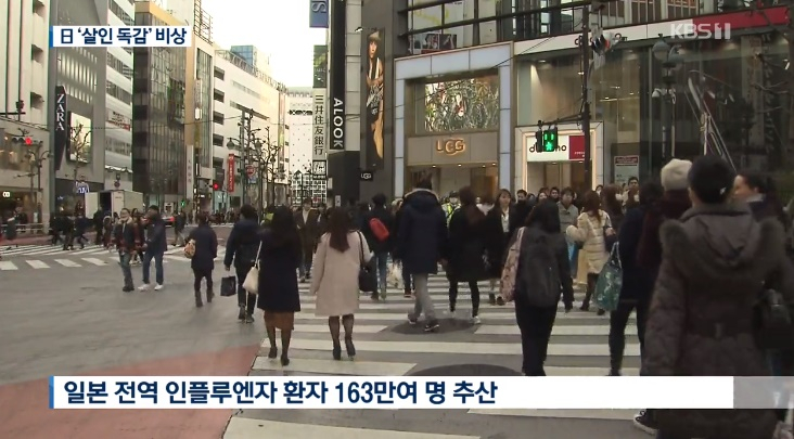 일본 인플루엔자 심각성? "이상행동·사망소식 '충격적"…일본 인플루엔자 국내 영향끼칠까?