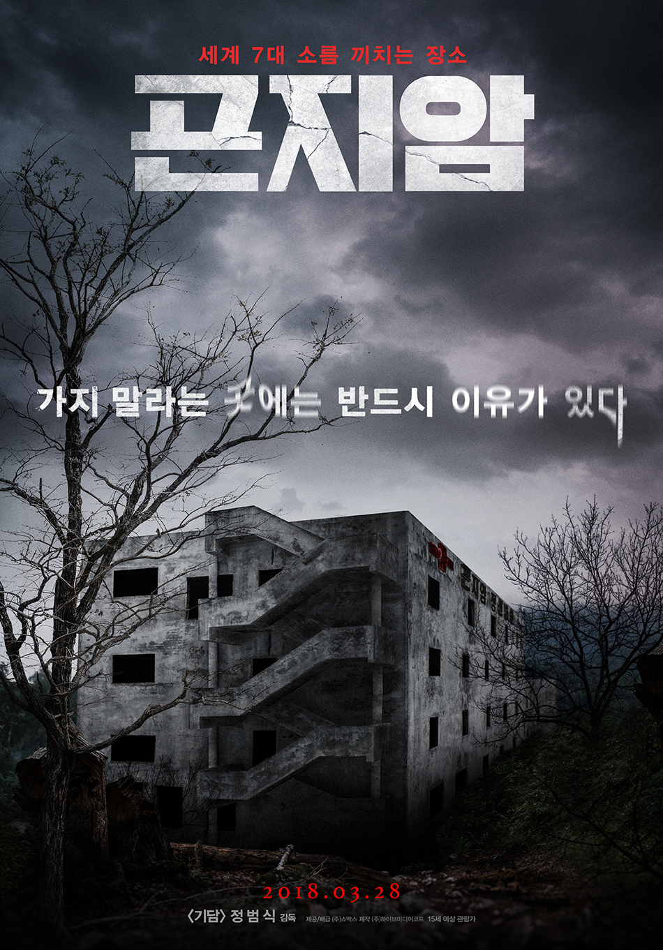 [공포영화 추천] 컨저링·곤지암·더넌 등 집에서 볼만한 한국·외국 공포영화
