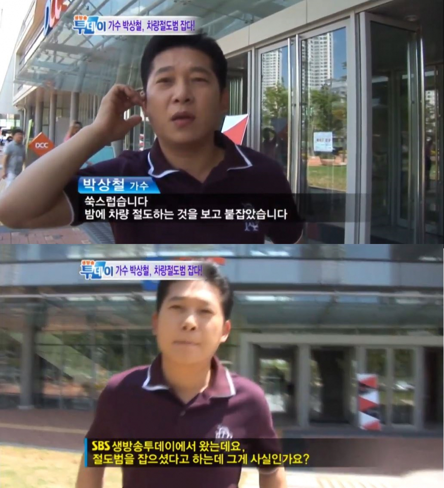 박상철 차량절도범 잡아 뉴스 출연? 알고보니 특전사 출신···전국노래자랑 출신 '무조건'으로 스타덤