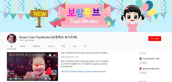 유튜브 키즈 콘텐츠 채널 보람튜브, "콘텐츠 제작에 정성을 아끼지 않는 채널관리 중요"