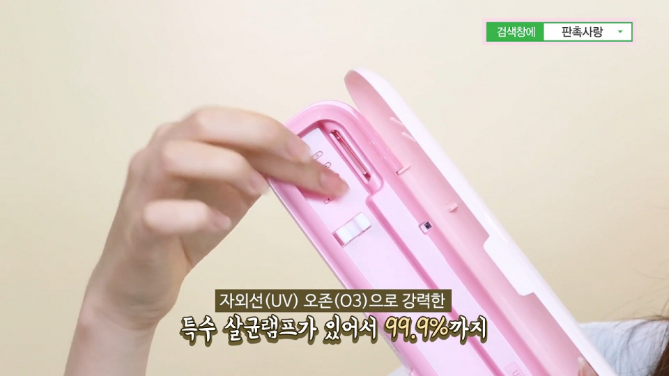 외출 할 때도 세균없는 양치질을 '휴대용 칫솔살균기', 휴대용 칫솔살균기 구매요령은?
