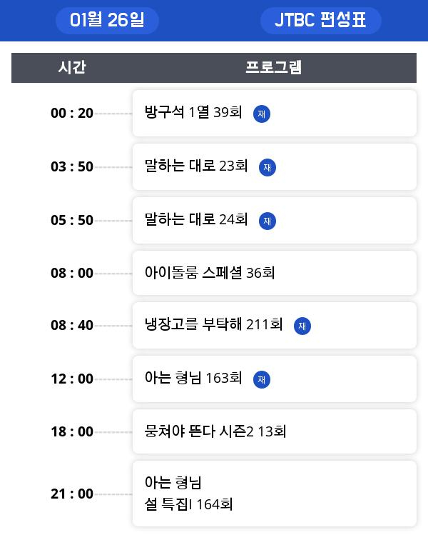 토요일 예능/오락 편성표 , 재방송정보 모음... "수미네 반찬" 시청률은?!!