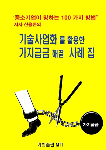 기업 경쟁력 높이는 특허, 기술사업화 및 가지급금 등 활용 범위 확대