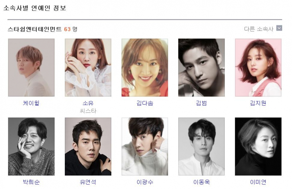 이동욱 유연석 임수정 이미연 등 스타쉽엔터테인먼트 소속 라인업 누구? Mnet '너목보' 총출동