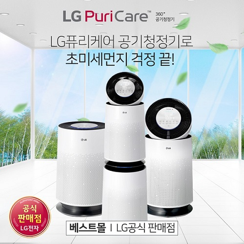 LG생활가전 케어솔루션 '렌탈베스트몰' 공기청정기렌탈, 엘지정수기, 안마의자 등 무료이벤트 진행