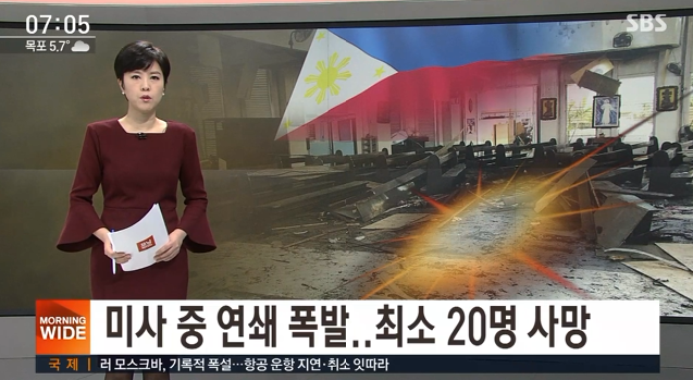 필리핀 성당 테러 최소 20명 사망, 'IS 소행인가'...교황이 보인 반응은?