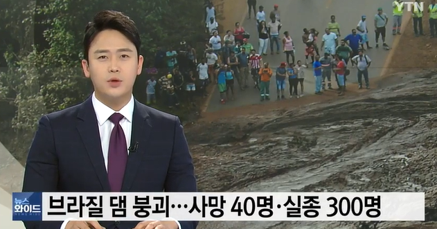 브라질 댐 붕괴사고, 처참한 현장...37명 사망 280명 실종 "부실공사? 환경오염?" 남이야기 아냐