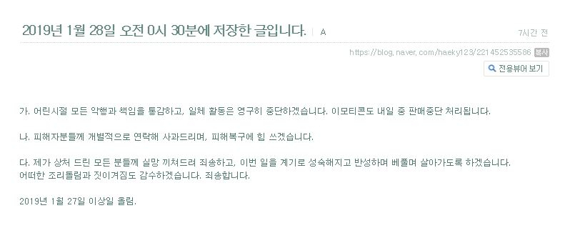 워마드 같은 수준? 실체 공개된 카광 블로그 사과문에도 네티즌 비난 이어져..