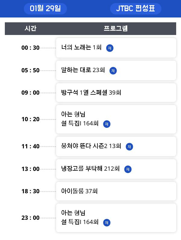 화요일 예능/오락 편성표 , 재방송정보 모음... "아찔한 사돈 연습" 시청률은?!!