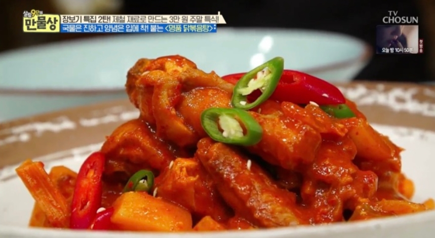 만물상 닭볶음탕 만드는 법? "요거트와 고추장의 만남" 이색 레시피 요거트 넣는 까닭은