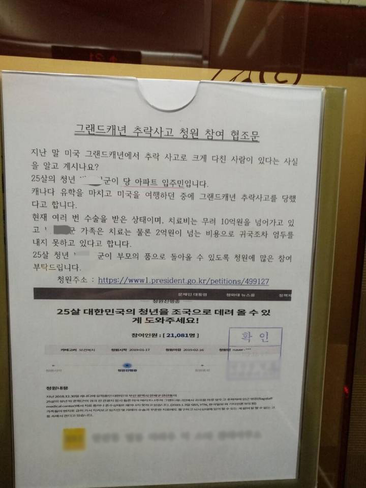 그랜드캐년 추락사고 청원에 박준혁 군 아파트 주민들이 나섰다.. "부모 품으로 올 수 있도록" 근황은?
