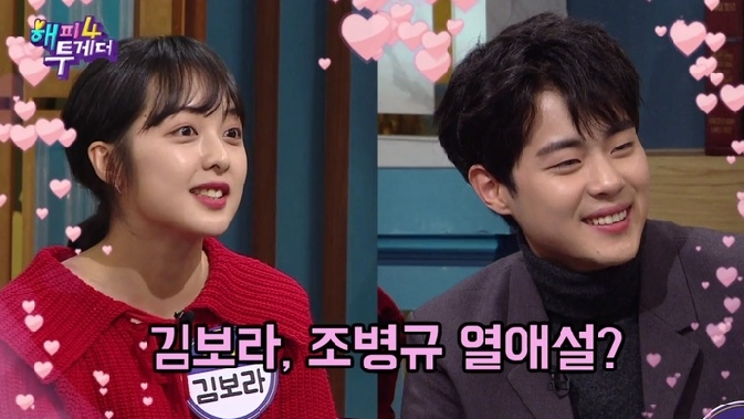 [스타☆톡] '해피투게더' 스카이캐슬, 조병규·김보라 '핑크빛 분위기' 김혜윤·찬희 입 열었다