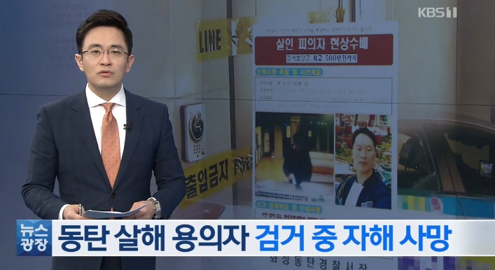 '충격적인 결말' 동탄 살인사건, 용의자 곽상민 우발적살인+자살 "거기까지 어떻게 갔나"