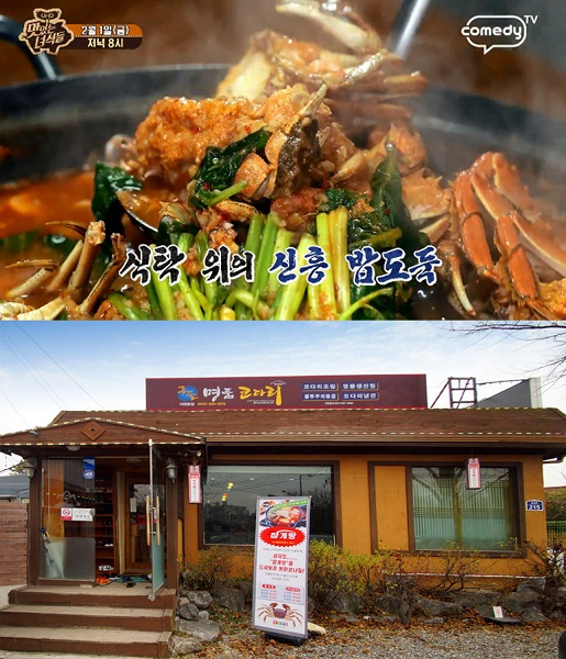 설연휴 온가족이 즐기기 좋은 외식장소 경기도 이천 맛집 '류재열의 명품코다리찜&참게탕'