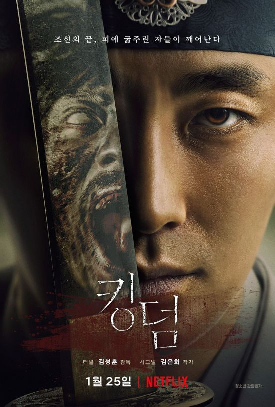 넷플릭스 드라마 '킹덤' 시즌2 김은희 작가 바쁘다... TV 드라마 '시그널' 후속작 '시그널2'는 언제?