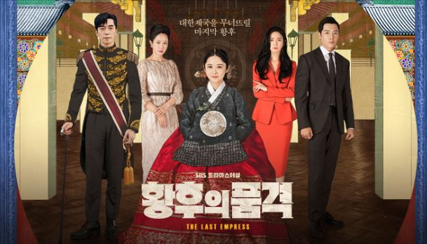 황후의 품격 몇 부작 남았나?...황후의 품격 인물관계도·줄거리·시청률·재방송시간 총정리
