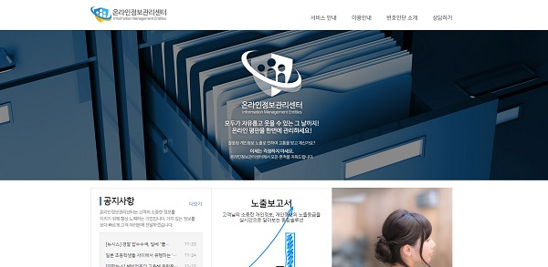 일반인도 저렴하게 이용 할 수 있는 디지털 장의사 '온라인정보관리센터'