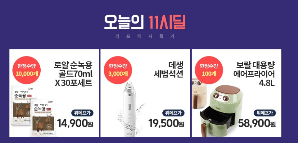 " 위메프 리프레시 특가 브랜드 검색 방법은? "…구매 이벤트 기간은 내달 10일까지
