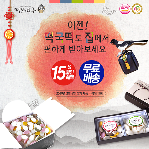 답례떡 전문 '떡보의 하루', 설날 맞아 떡국떡 15% 할인 진행