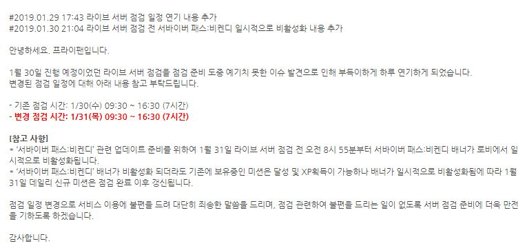 "왜 자꾸 오류 뜨나" 배그(배틀그라운드) 서버 점검 언제까지? 이슈 발견으로 하루 연기돼..