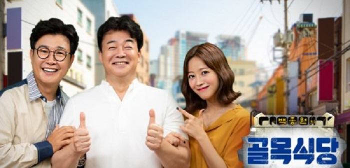 [▣오늘의TV] 백종원의 골목식당 고로케·피자집 건물주, 뚝섬 경양식·장어집 골목식당 폭로에 몰카논란까지